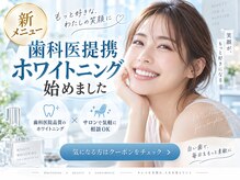ココホワイトニング(coco whitening)