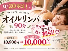 ツリーズスパ(TREES SPA)