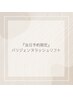 《当日予約限定》パリジェンヌラッシュリフト￥4,500  or  メーテル￥4,000