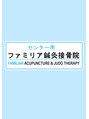 ファミリア鍼灸接骨院/サロンスタッフ
