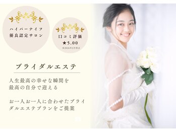 ココリラ(cocorela)/ブライダルエステ