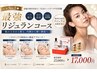 【人気NO.2★最強リジュランコース】毛穴洗浄+ララピール+リジュラン27000→