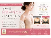 ハリスタ 梅田院(HARISTA)