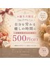 【お誕生月限定】お好きなメニューから500円OFF♪