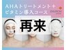 【回数券購入・2回目以降の方】毛穴の黒ずみ解消・毛穴の引き締め