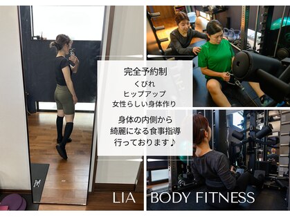 リア ボディ フィットネス(LIA BODY FITNESS)の写真
