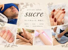 シュクレ(sucre)