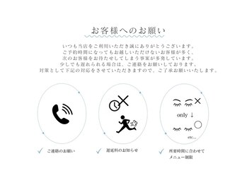ロレインブロウ 姫路店/お客様へのお願い