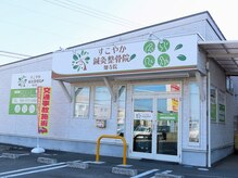 すこやか鍼灸整骨院 畑寺院の雰囲気（駐車場30台完備◎）