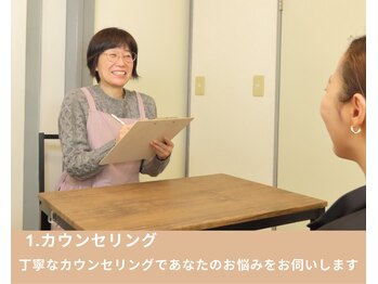 ヨサパーク ふわり/カウンセリング