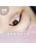 【New】マスカラまつげパーマ/海外で人気!!ブラックトリートメント