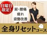 日曜日限定！【骨盤矯正＋猫背矯正】通常16,000円→初回7,600円