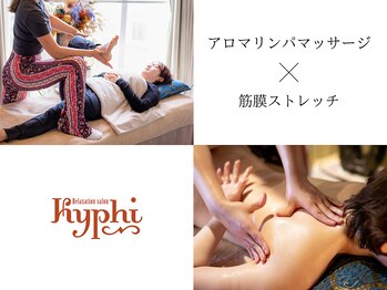 キフィ(kyphi)/自由が丘/オイルトリートメント