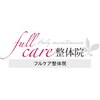 フルケア整体院のお店ロゴ