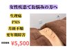 【初回体験】妊活・女性特有のお悩み解消☆鍼灸施術コース