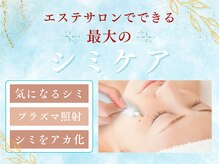 ニナル(...ninaru)/R7.9月開始　シミケア！