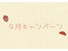 【9月限定】上半身集中コース120min ※男性限定
