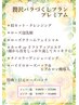 【11月限定】贅沢バラつくしプラン☆プレミアム約90分メンバー様¥15300