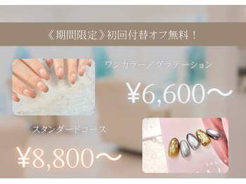 ララ オートクチュール(LALA HAUTOCOUTURE)の写真/【新生活応援！】大人女子の指先をうる艶に！期間限定付替オフ無料キャンペーン実施中☆
