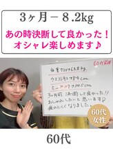 フェムテ(femte)/60代女性ダイエット