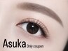 【Asuka限定】フラットラッシュ120本　オフ込み