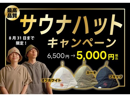 サウナ 海(sauna kai)の写真