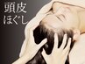 【頭皮ほぐし付】アイ＆小顔リフレッシュケア+毛穴洗浄フェイシャル60分¥6600