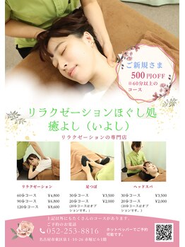 ほぐし処 癒よし/