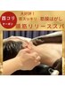 <頭皮筋肉凝りほぐし/首コリ可動域アップ>筋膜リリースヘッドスパ60分￥7700