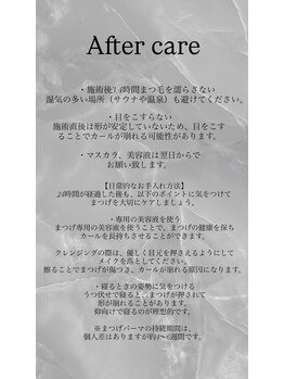 ハルキミナトアイ 原宿(HARUKI MINATO EYE)/アフターケア、お直しについて