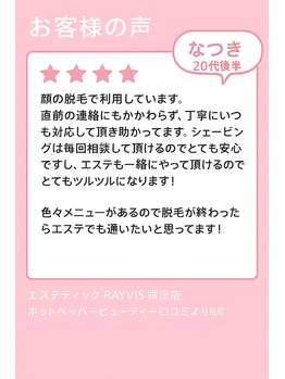 エステティック レイビス 銀座店(RAYVIS)/口コミ