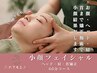 【口コミ必須◇人気No1】お好きな施術「フェイシャルor痩身or小顔」