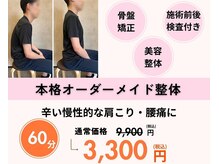 ジェーズメディカル整体院 西梅田院(J'Sメディカル整体院)