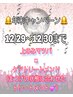 12/29～12/30まで限定！上のみマツパ×ケアトリートメントセット