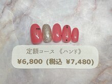 ヴァレンタイン イオン古河店(Valentine)/定額(ハンド)￥6800(税込￥7480)