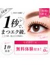 【今だけ0円!即映え体験★ダウン×ラッシュ】メーテルラッシュ ¥3490