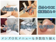 イデアルボーテの雰囲気（メンズメニューも豊富です。ご自身の魅力向上にご利用ください。）