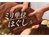 【ご来店初めてのご新規様限定】ミリ単位ほぐしボディケア60分￥5000→￥4500