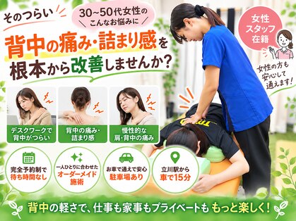 やまかわ整体院の写真