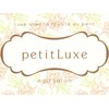 プチリュクス(petit Luxe)のお店ロゴ