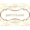 プチリュクス(petit Luxe)ロゴ