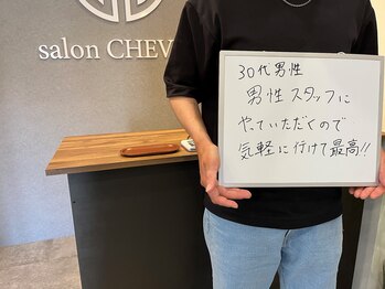 シュバル(CHEVAL)/袋井市唯一！