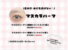 リボーン(RIBON)/マスカラパーマ