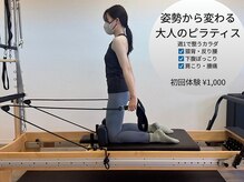 パーソナルマシンピラティス 新潟亀田店