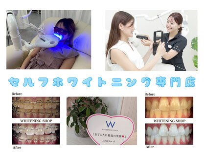 ホワイトニングショップ 柳川店の写真