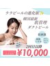 【2回目以降】ダクトピール×リップケア×ヘッドスパ　50分