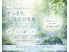【メンズ限定】夏季限定ミントヘッドスパ（30分）
