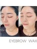【骨格似合わせ眉】印象格上げ！貴女だけのオーダーメイド眉毛WAX◎