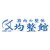 均整館 北18条店ロゴ