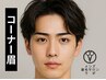 【コーナー眉】になりたい方！メンズ眉毛サロンで一気に垢抜け／アイブロウ